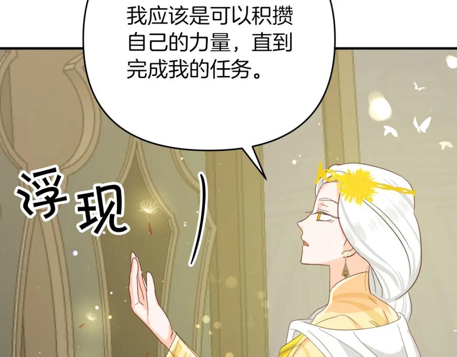 《钻石小姐历险记》第25话 第一个支线任务 第166页