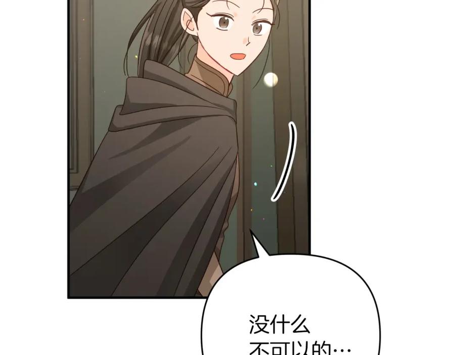 《钻石小姐历险记》第25话 第一个支线任务 第199页