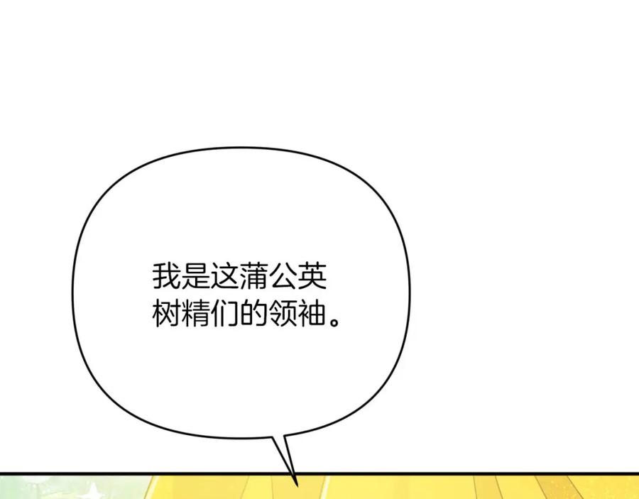 《钻石小姐历险记》第25话 第一个支线任务 第7页
