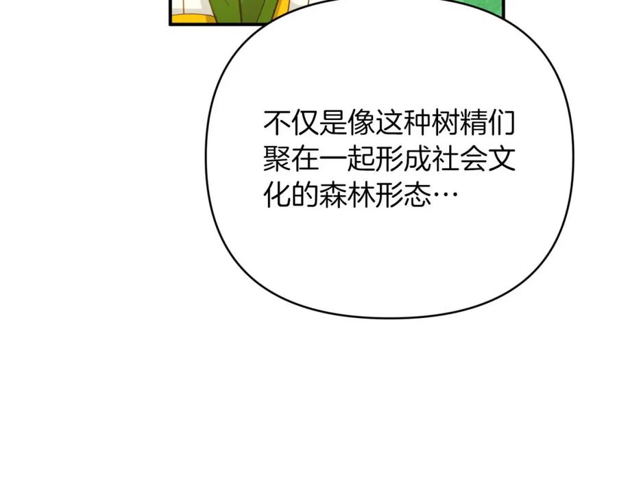 《钻石小姐历险记》第25话 第一个支线任务 第3页