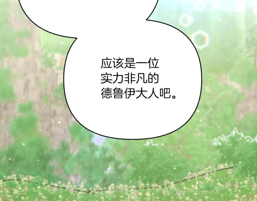 《钻石小姐历险记》第25话 第一个支线任务 第158页