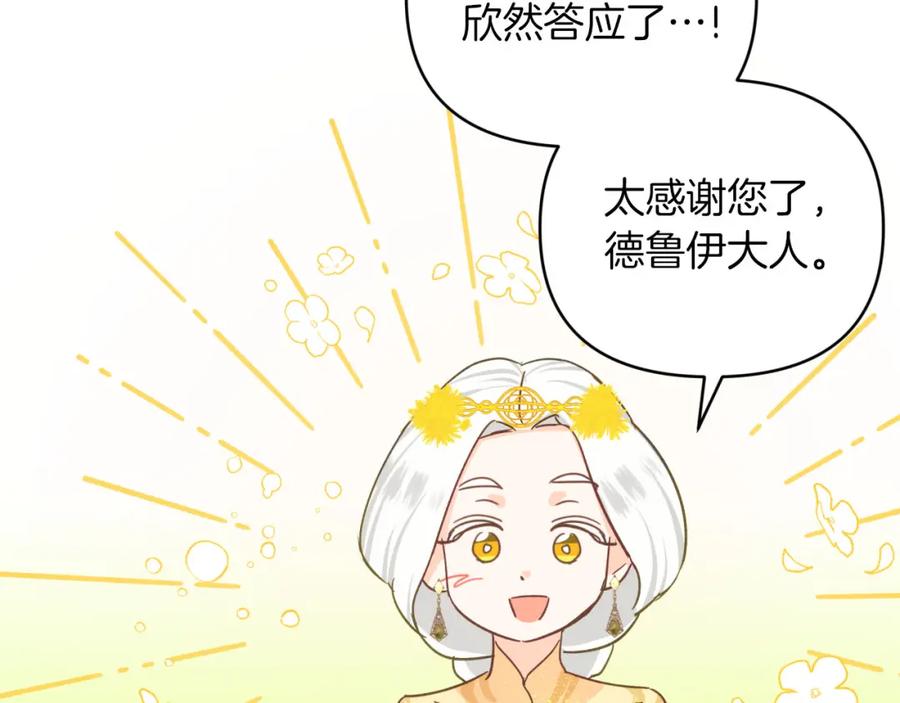 《钻石小姐历险记》第25话 第一个支线任务 第183页