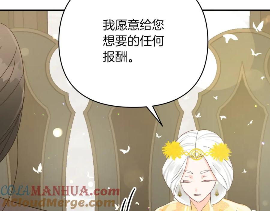 《钻石小姐历险记》第25话 第一个支线任务 第173页