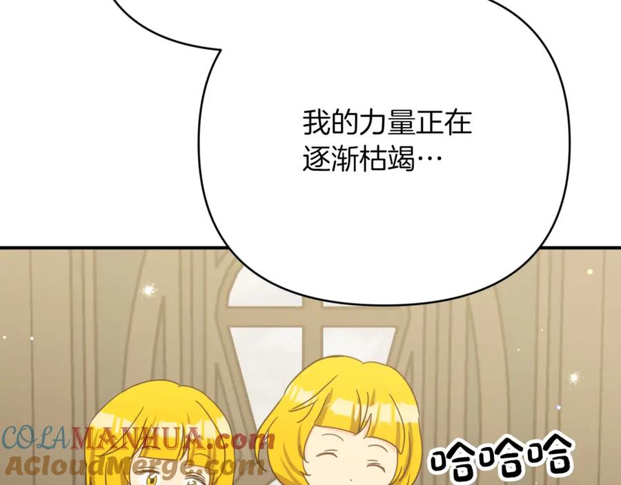 《钻石小姐历险记》第25话 第一个支线任务 第121页