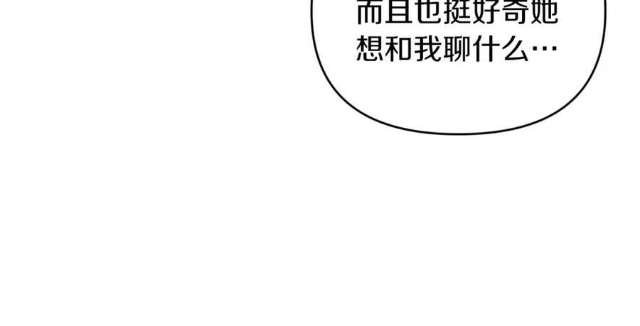 《钻石小姐历险记》第25话 第一个支线任务 第43页