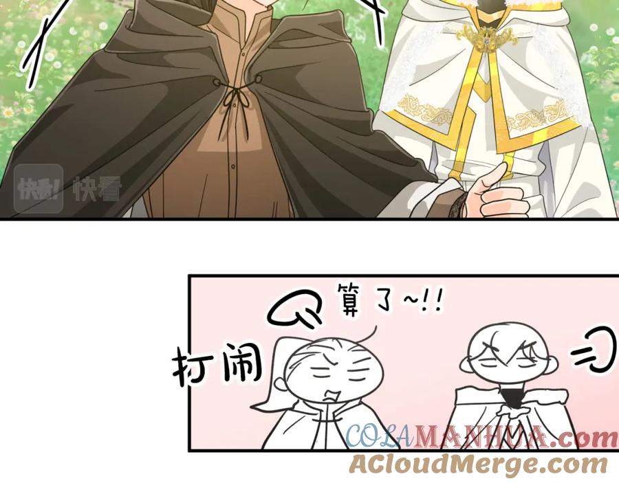《钻石小姐历险记》第25话 第一个支线任务 第73页
