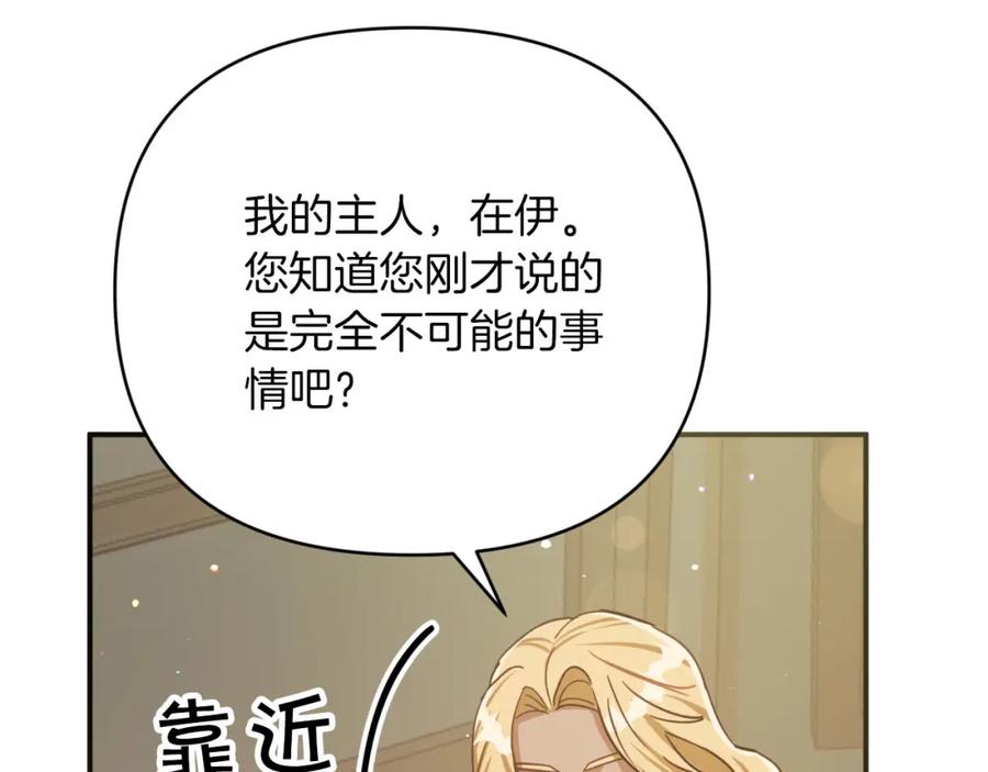 《钻石小姐历险记》第25话 第一个支线任务 第143页