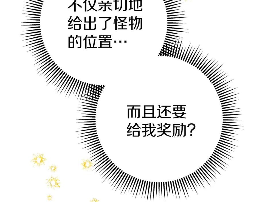 《钻石小姐历险记》第25话 第一个支线任务 第176页