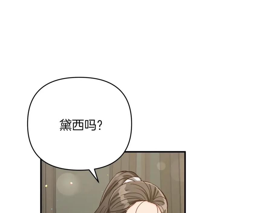 《钻石小姐历险记》第25话 第一个支线任务 第198页