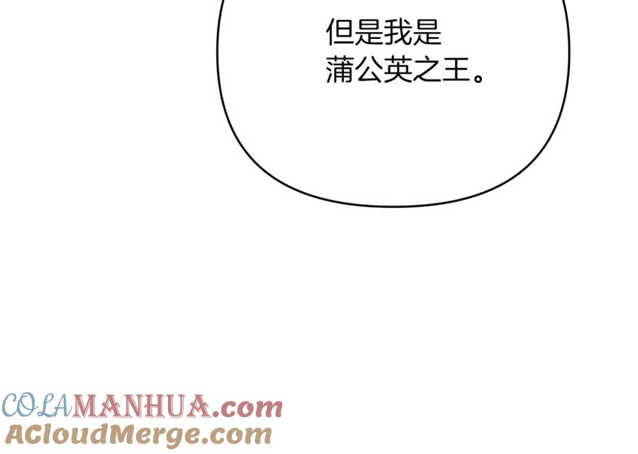 《钻石小姐历险记》第25话 第一个支线任务 第137页