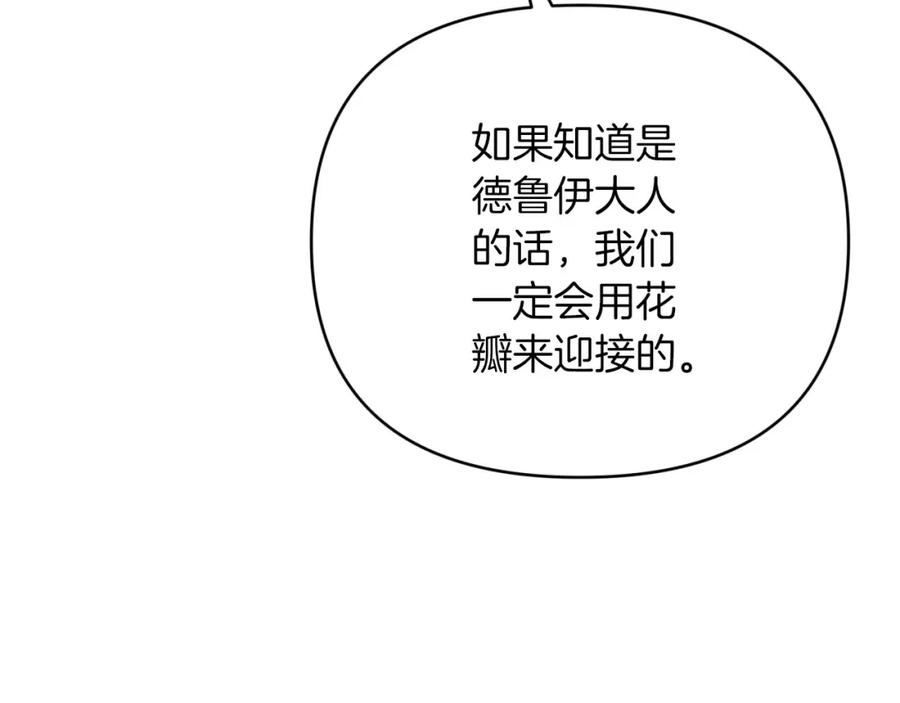 《钻石小姐历险记》第25话 第一个支线任务 第23页