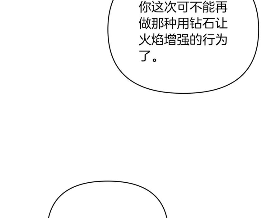 《钻石小姐历险记》第25话 第一个支线任务 第187页