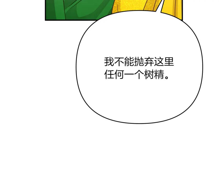 《钻石小姐历险记》第25话 第一个支线任务 第140页