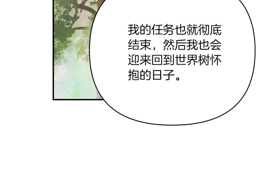 《钻石小姐历险记》第25话 第一个支线任务 第110页