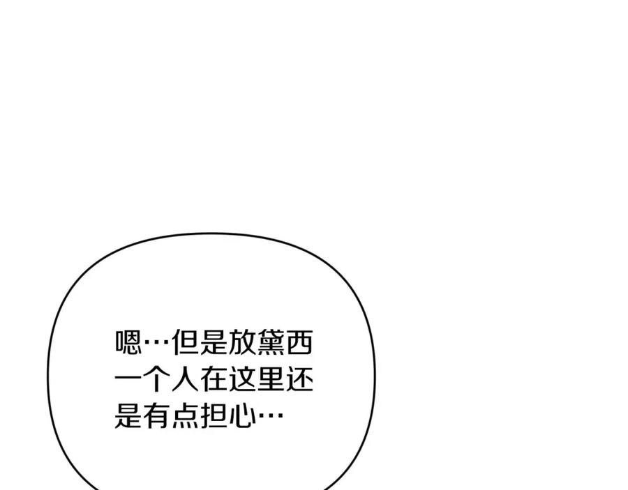 《钻石小姐历险记》第25话 第一个支线任务 第203页