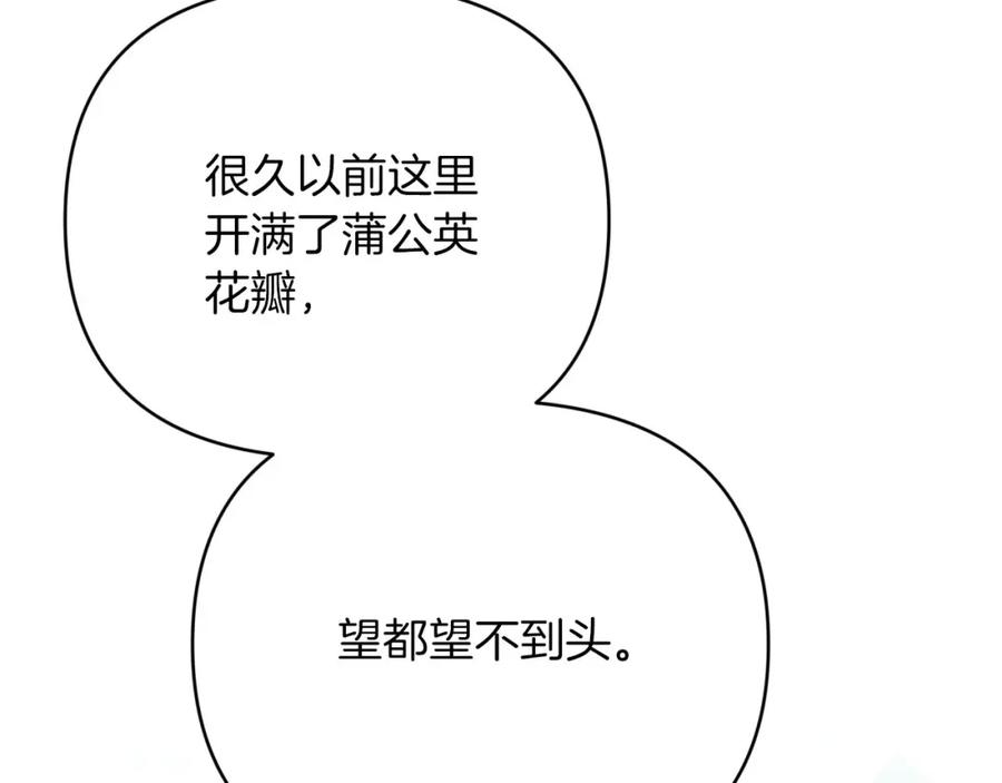 《钻石小姐历险记》第25话 第一个支线任务 第87页