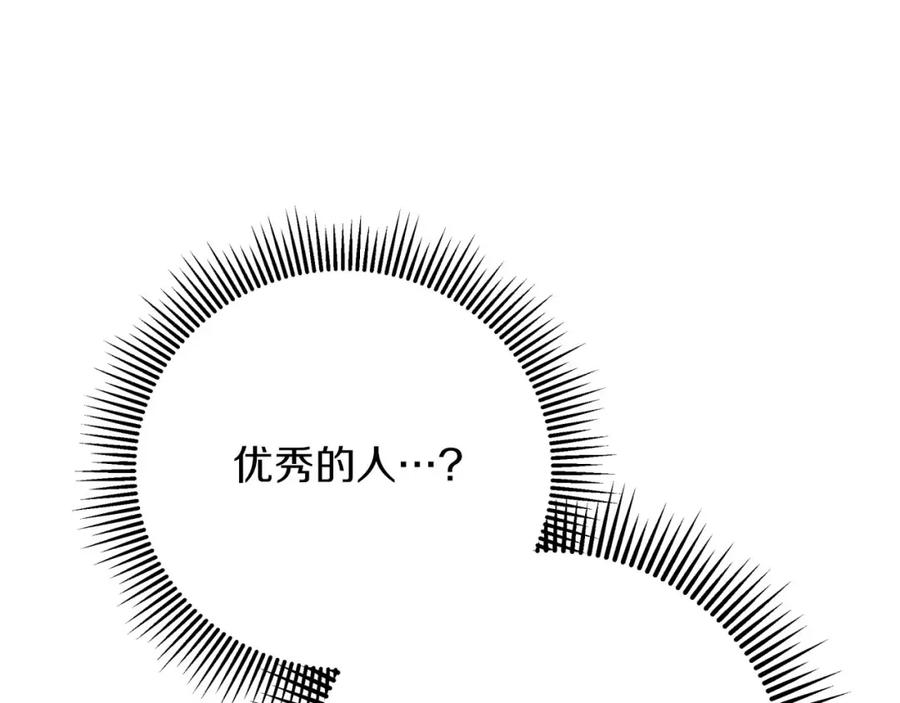 《钻石小姐历险记》第25话 第一个支线任务 第35页