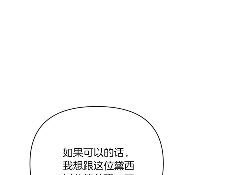 《钻石小姐历险记》第25话 第一个支线任务 第194页