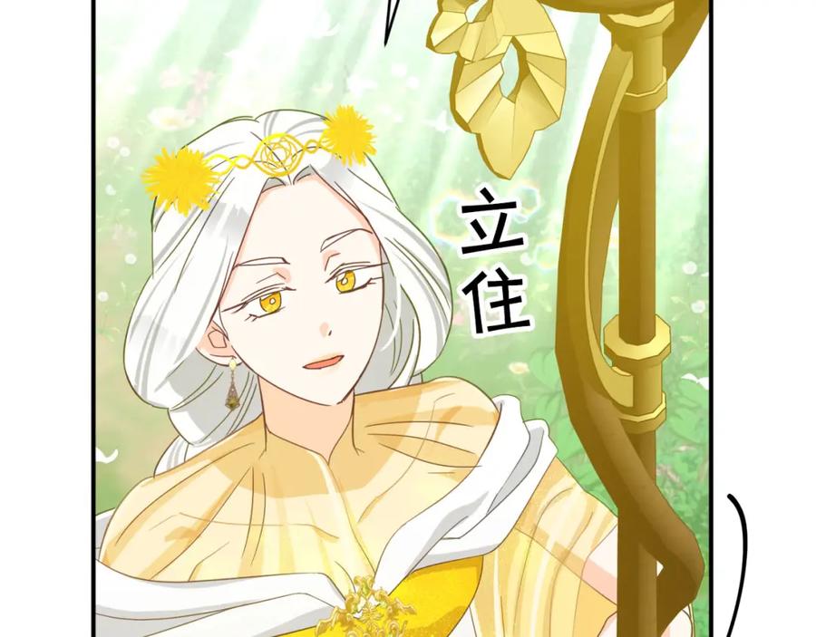 《钻石小姐历险记》第25话 第一个支线任务 第84页