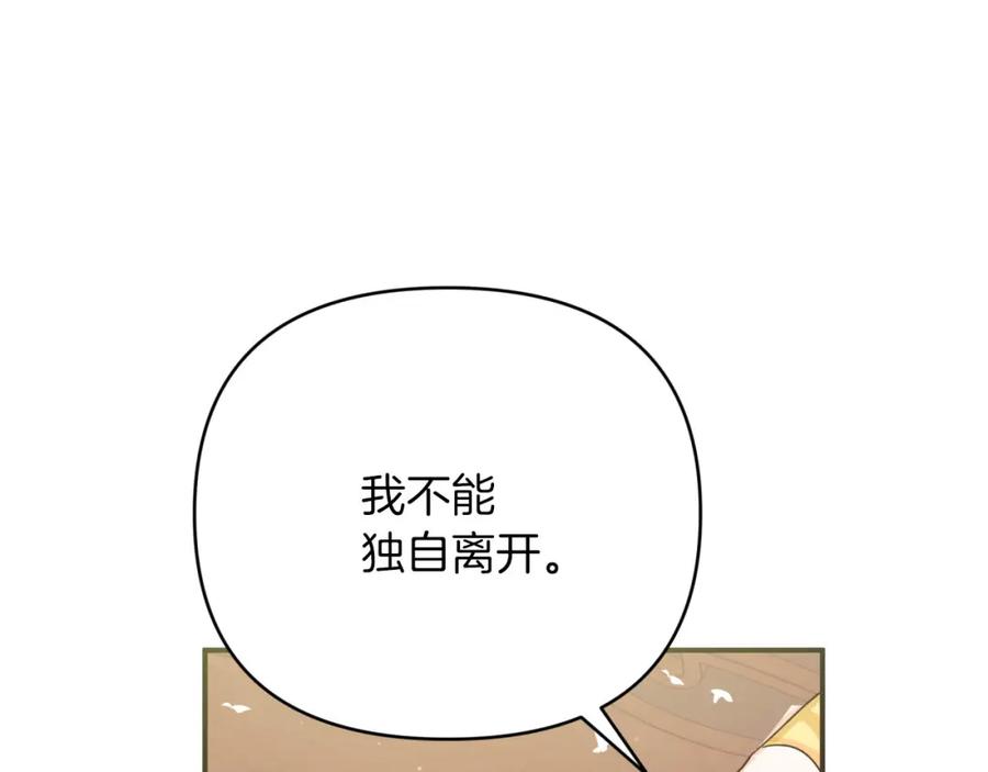 《钻石小姐历险记》第25话 第一个支线任务 第138页