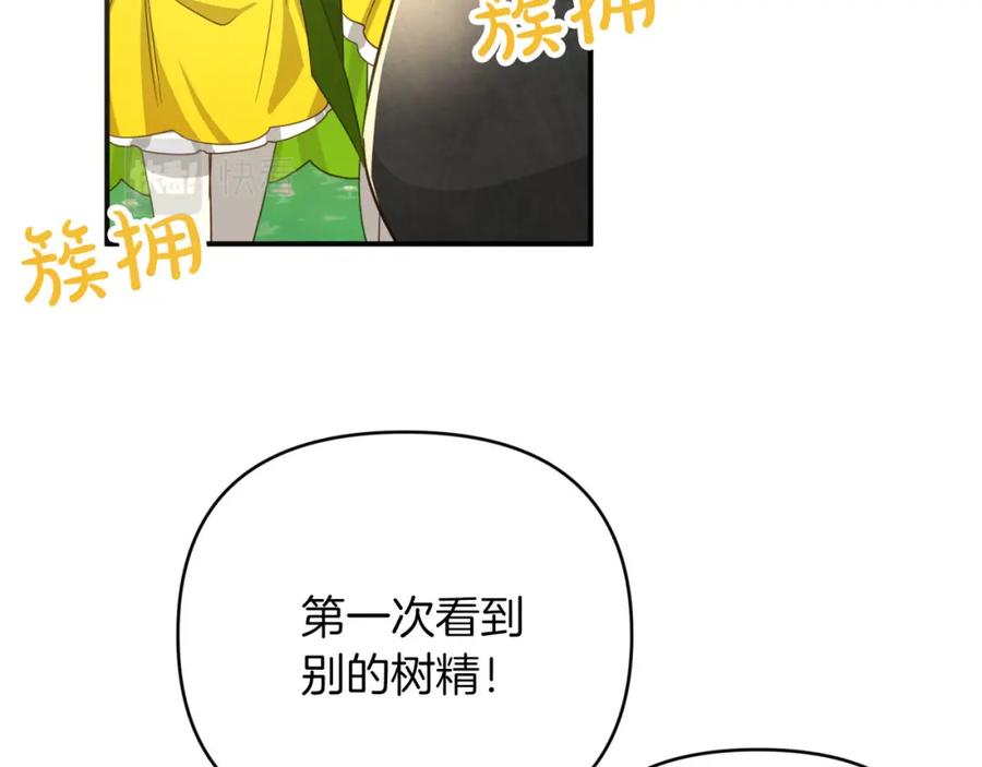 《钻石小姐历险记》第25话 第一个支线任务 第54页