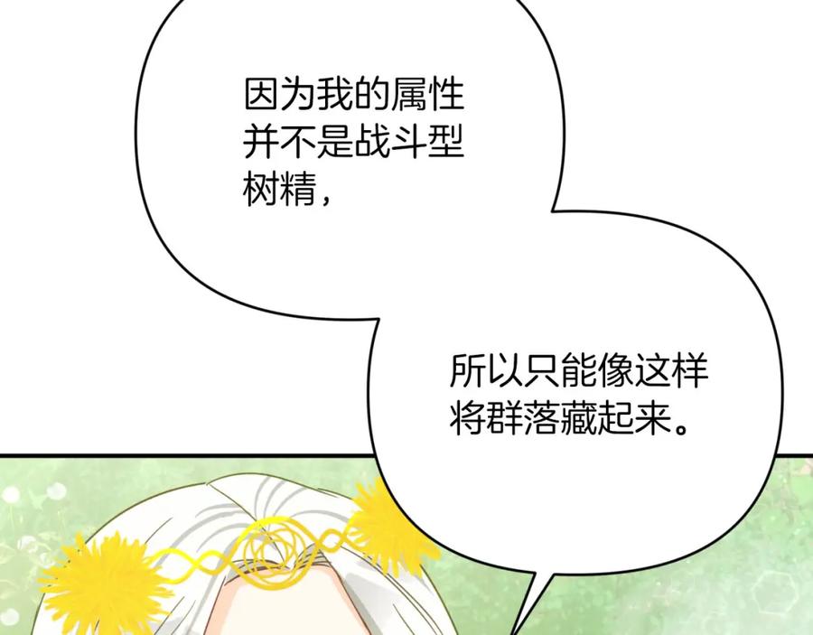 《钻石小姐历险记》第25话 第一个支线任务 第96页