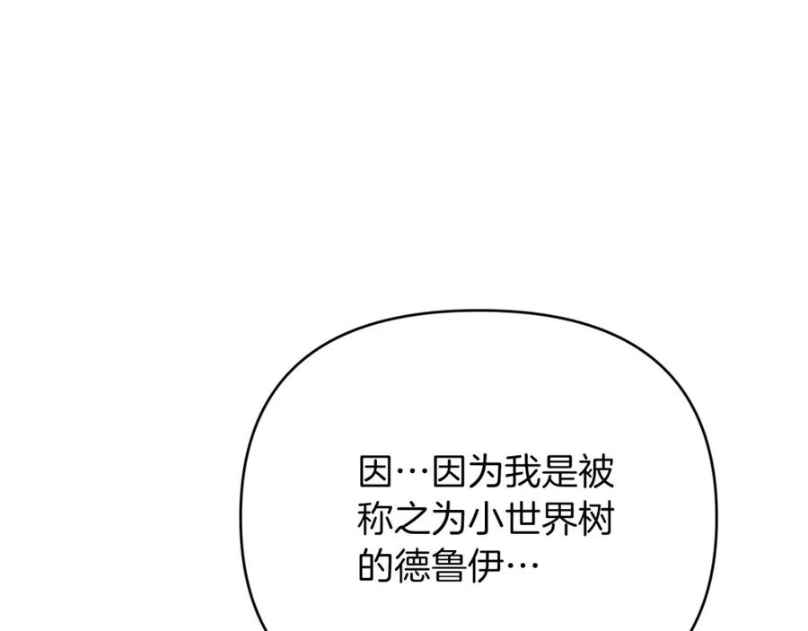 《钻石小姐历险记》第25话 第一个支线任务 第126页
