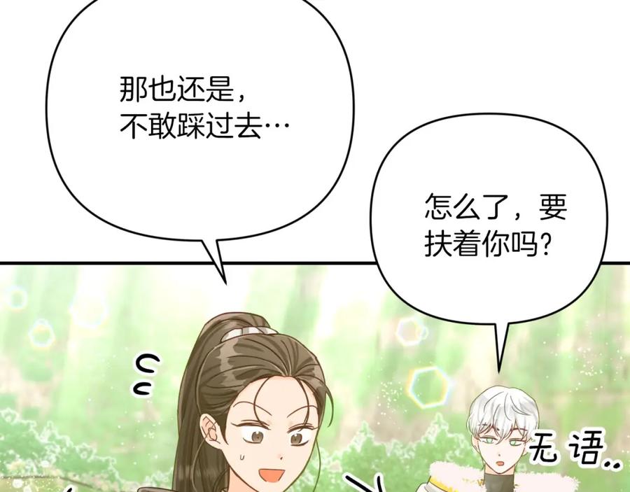 《钻石小姐历险记》第25话 第一个支线任务 第72页