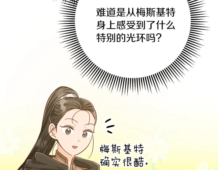 《钻石小姐历险记》第25话 第一个支线任务 第36页