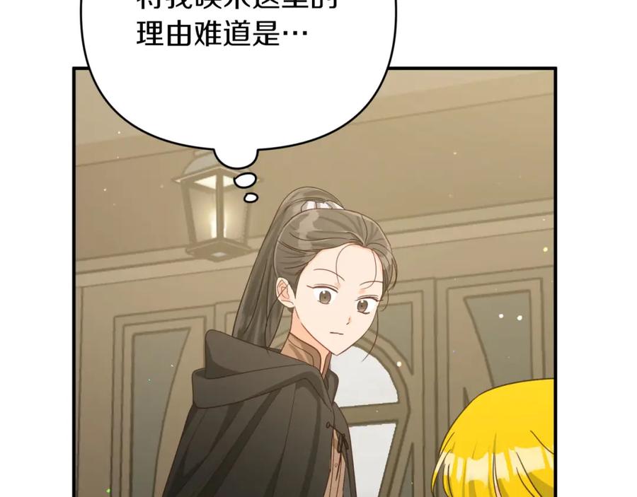 《钻石小姐历险记》第25话 第一个支线任务 第124页