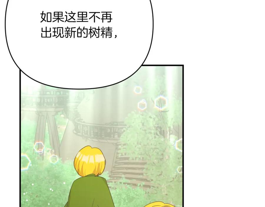 《钻石小姐历险记》第25话 第一个支线任务 第106页