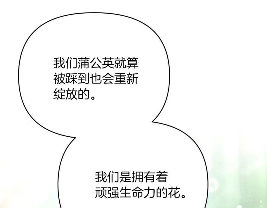 《钻石小姐历险记》第25话 第一个支线任务 第68页