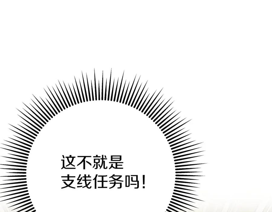 《钻石小姐历险记》第25话 第一个支线任务 第178页