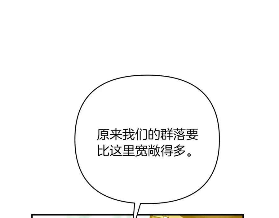 《钻石小姐历险记》第25话 第一个支线任务 第83页