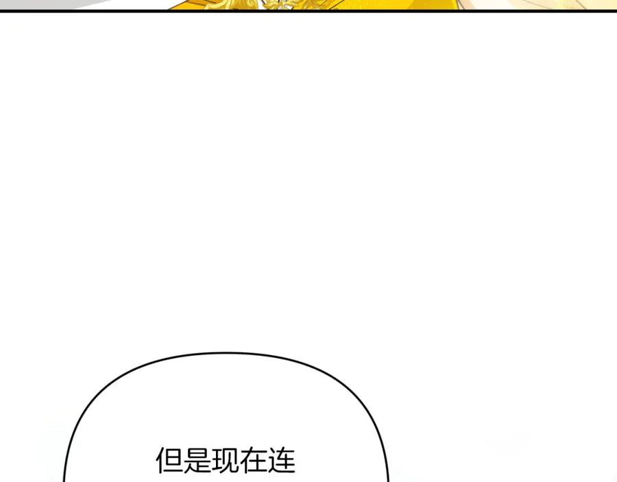 《钻石小姐历险记》第25话 第一个支线任务 第98页