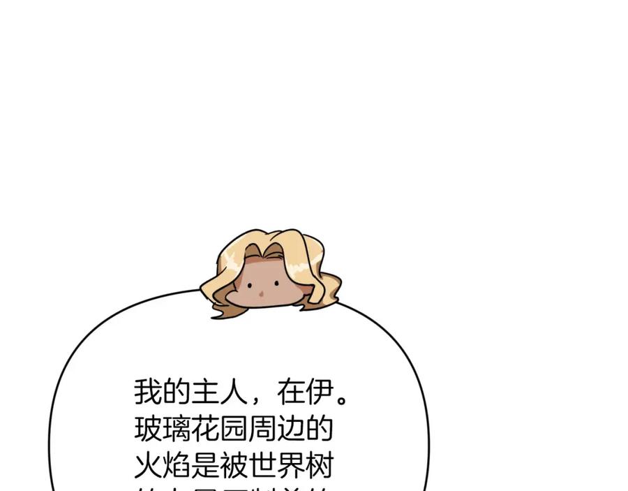 《钻石小姐历险记》第26话 同种族的交谈 第156页