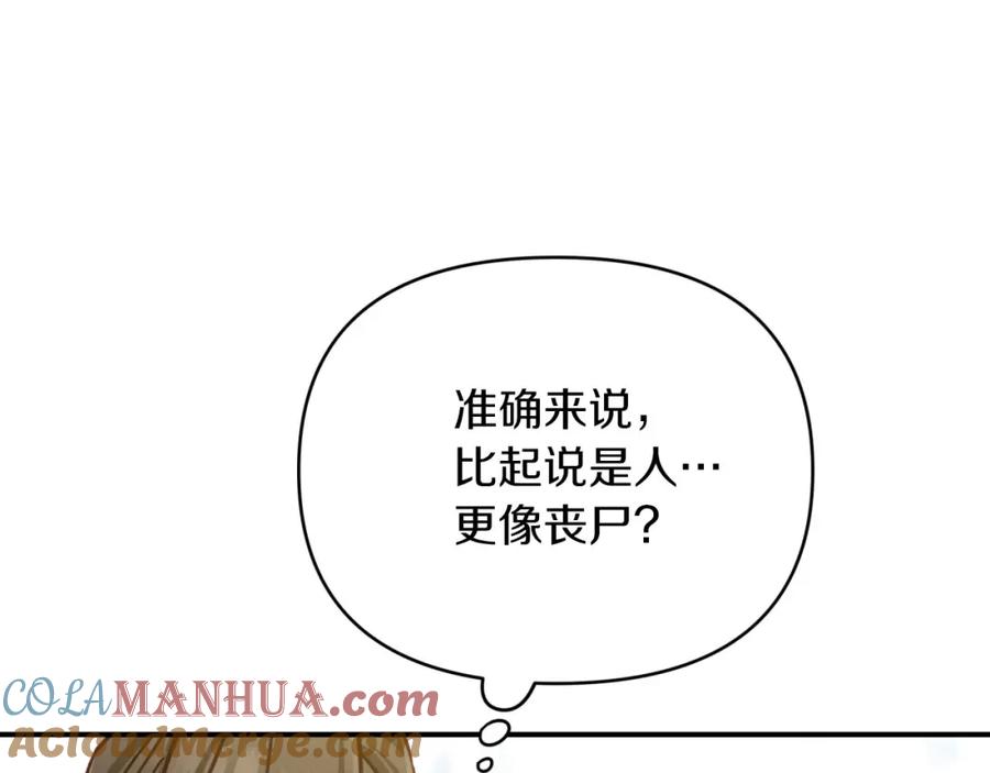 《钻石小姐历险记》第26话 同种族的交谈 第153页