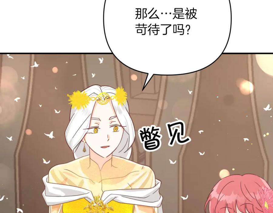 《钻石小姐历险记》第26话 同种族的交谈 第26页