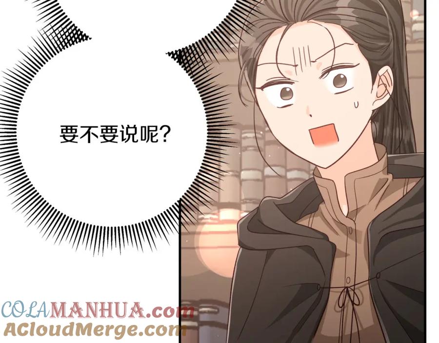 《钻石小姐历险记》第26话 同种族的交谈 第13页