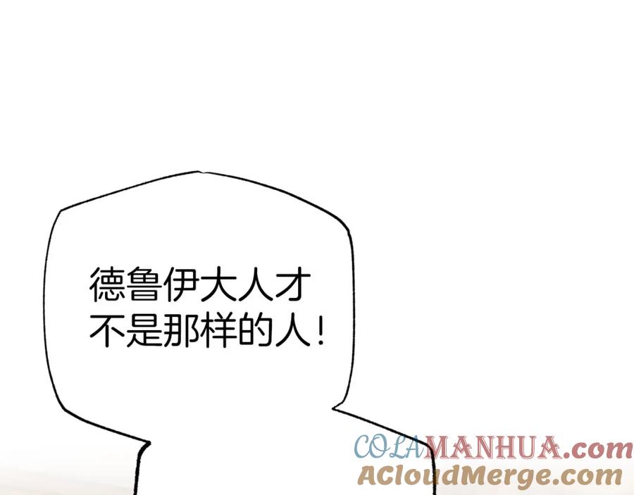 《钻石小姐历险记》第26话 同种族的交谈 第29页