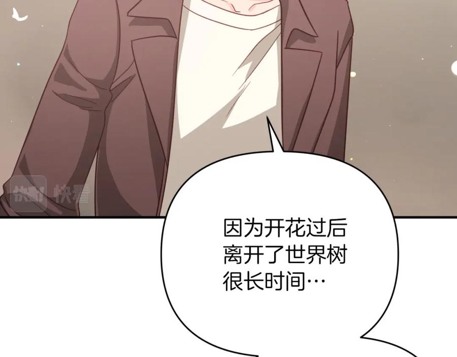 《钻石小姐历险记》第26话 同种族的交谈 第19页