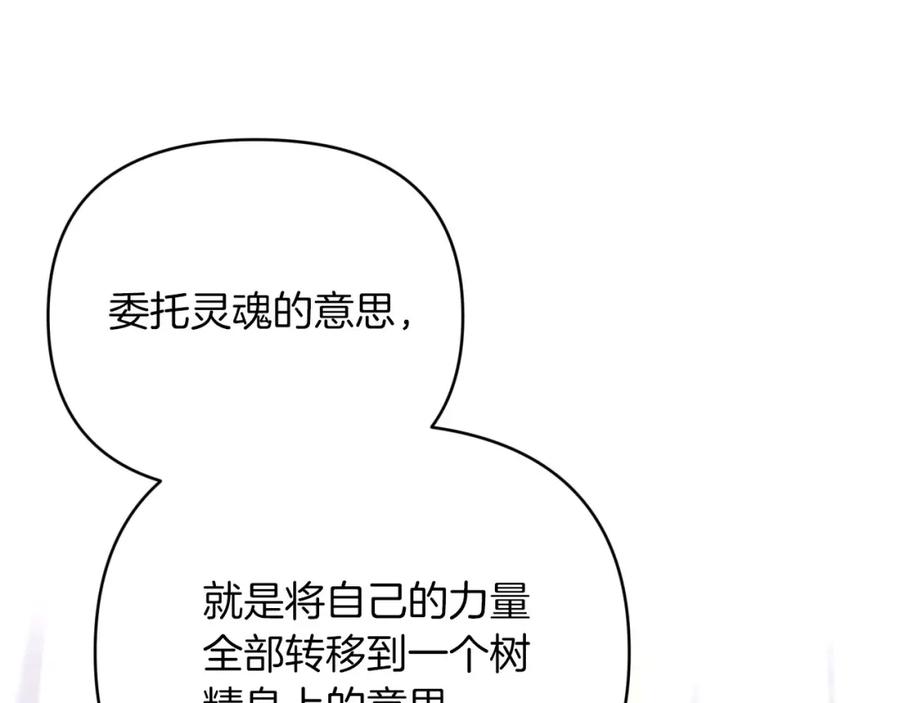 《钻石小姐历险记》第26话 同种族的交谈 第110页