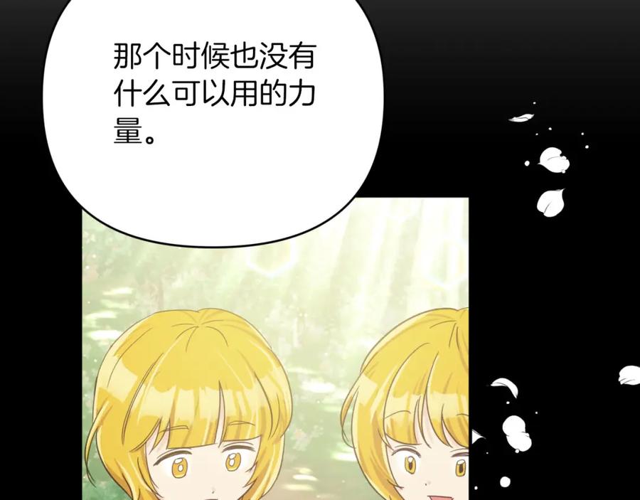 《钻石小姐历险记》第26话 同种族的交谈 第82页