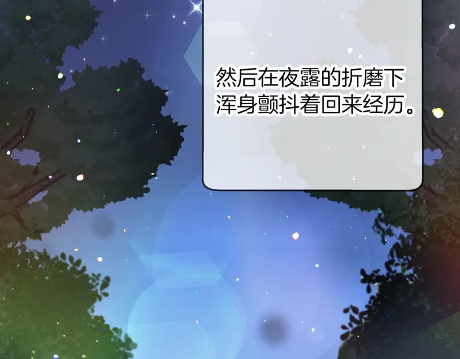 《钻石小姐历险记》第26话 同种族的交谈 第88页
