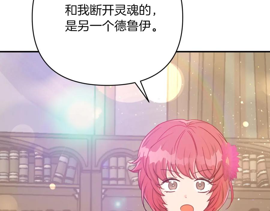 《钻石小姐历险记》第26话 同种族的交谈 第38页