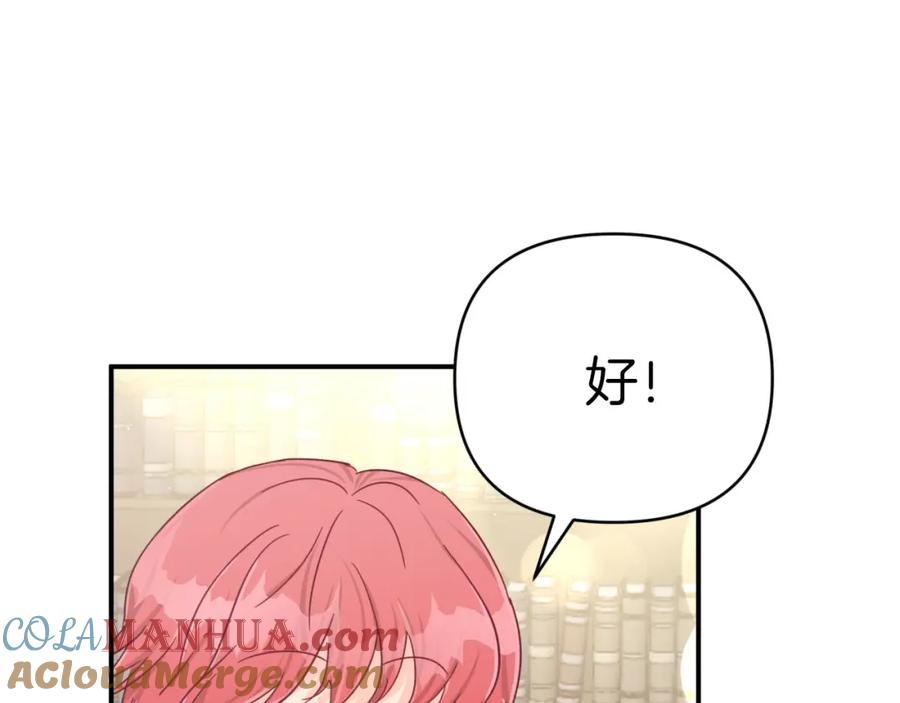 《钻石小姐历险记》第26话 同种族的交谈 第137页