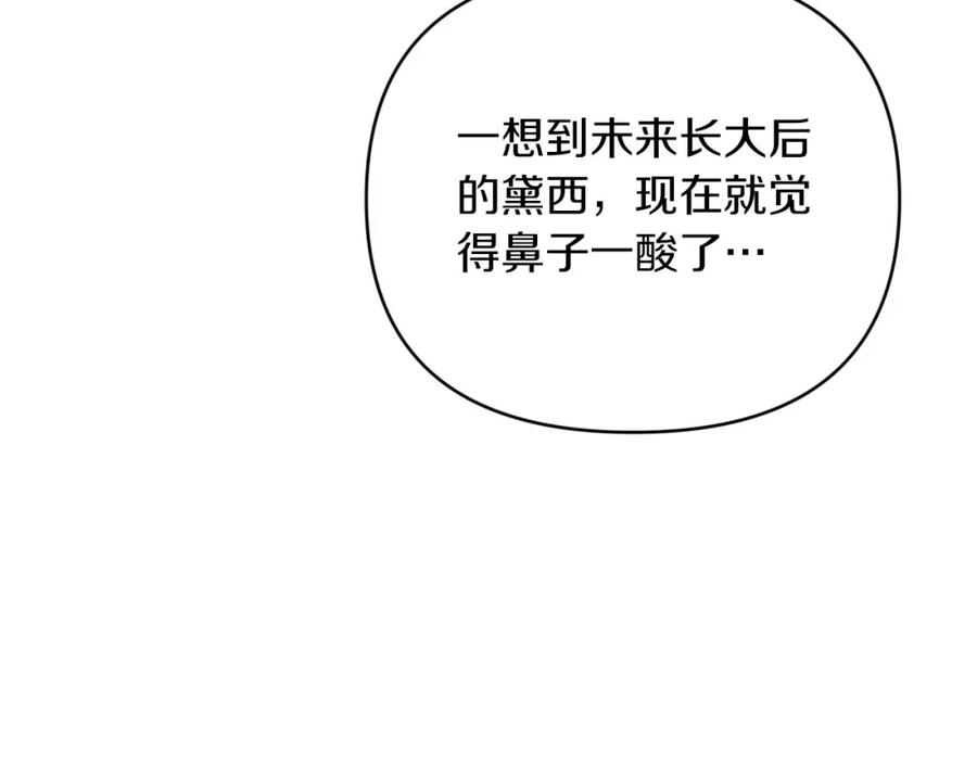 《钻石小姐历险记》第26话 同种族的交谈 第76页