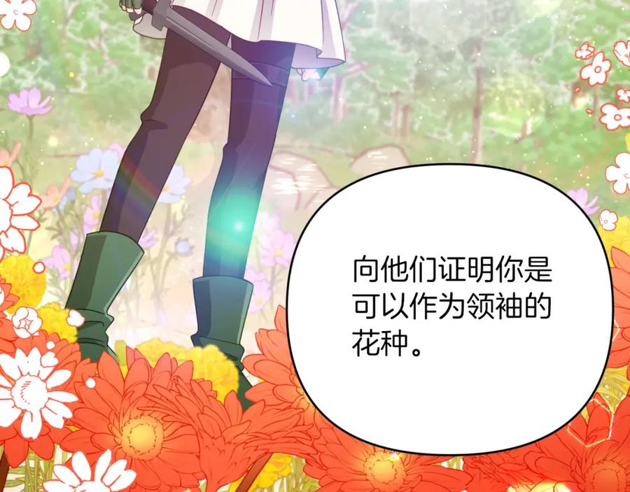 《钻石小姐历险记》第26话 同种族的交谈 第123页