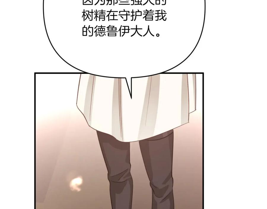 《钻石小姐历险记》第26话 同种族的交谈 第51页