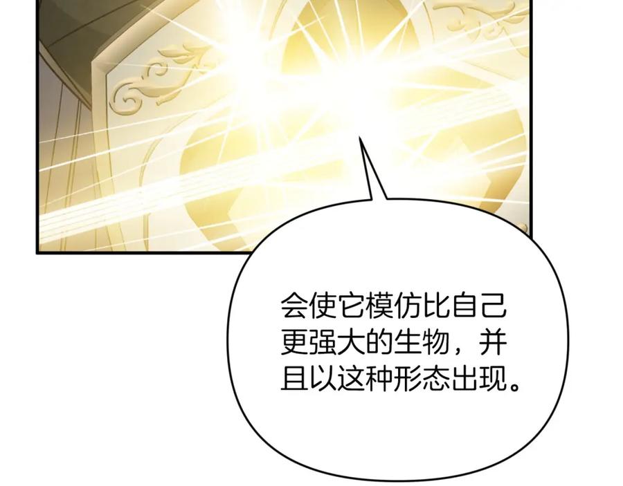 《钻石小姐历险记》第26话 同种族的交谈 第164页